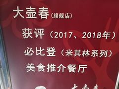 -大壶春生煎(四川中路店)