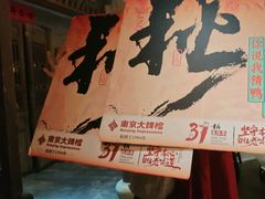 -南京大牌档(凯德1818店)