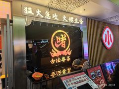-不二啫·广府啫啫煲(江燕路万科里店)