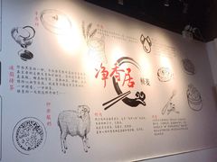 -真食净香居·内蒙烧麦(亚运村店)