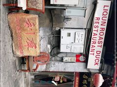 -利群烤鸭店(前门店)