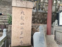 -平湖九龙山旅游度假区