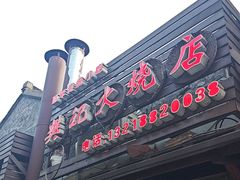 -樊记火烧店(甘泉路店)