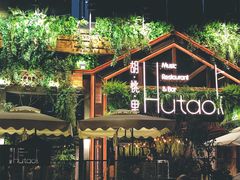 -胡桐里音乐酒馆(孝南店)