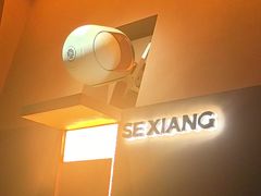 -色響火锅(恒隆广场店)