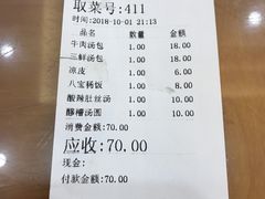账单-清真马三汤包(回民街店)