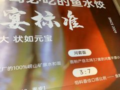 -船歌·鱼水饺青岛菜(恒隆广场店)