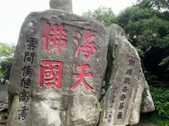 -普陀山风景名胜区-法雨禅寺