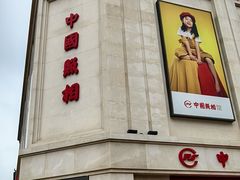 -中国照相馆(王府井店)
