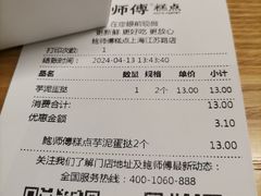 -鲍师傅糕点(江苏路店)