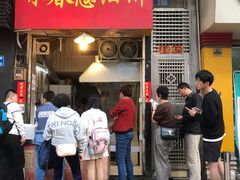 门面-咏春葱油饼(德政中路店)