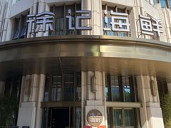 门面-徐记海鲜(南油永新汇店)