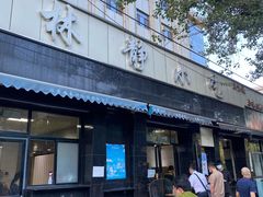 门面-林静小吃(复兴路店)