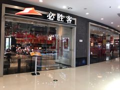 -万达广场(金堂店)
