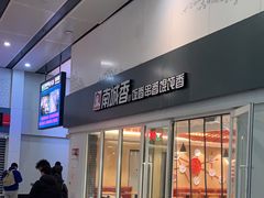 门面-南城香(北京南站店)