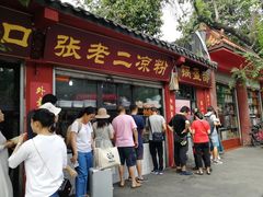 门面-洞子口张老二凉粉(文殊院店)