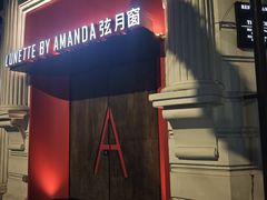 -弦月窗LUNETTE BY AMANDA(复兴路店)