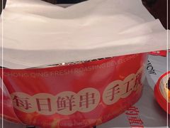 -九村烤脑花(大石坝总店)