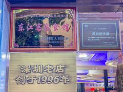 -东江海鲜大排档·潮汕菜·砂锅粥