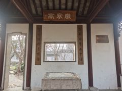 -秋霞圃