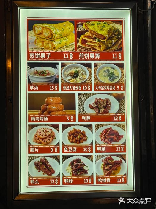 南楼煎饼(南楼总店)图片