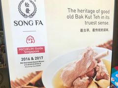 -松發肉骨茶(牛车水店)