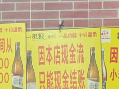 -平山城鑫烧烤(建国楼店)