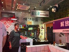 -江北北火锅馆·公路夜市(魏公村店)