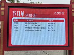 -大明幻境第一城