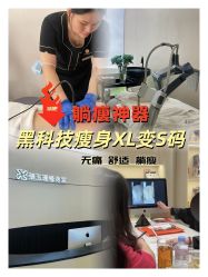 -Fundi张玉珊修身堂·indiba·BTL科技瘦身
