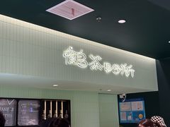 -鹤茶野所(上海首店)