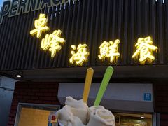 -ZF Seafood Restaurant 卓峰海鲜餐