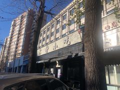 -林静小吃(复兴路店)