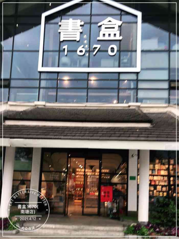 书盒1670(南塘店)-"在南塘街的入口相当醒目的位置～除了各类.