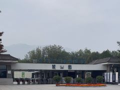 -秦始皇帝陵博物院-丽山园