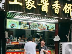 -土家酱香饼(天水巷店)