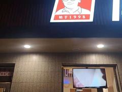 门面-南城香·饭香串香馄饨香(赵公口店)