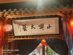 -正阳门饭庄·烤鸭·北京菜(万丰路七里庄店)
