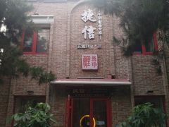门面-捷信牛奶甜品世家(五道口店)
