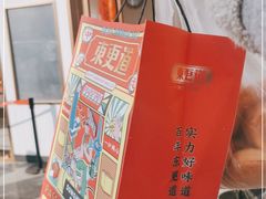 -東更道点心行(文化东路店)