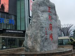 -沃尔玛(摩尔广场店)