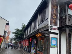 门面-双塔老饭店