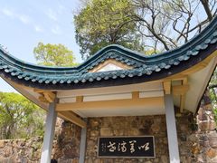 -无锡梅园公园