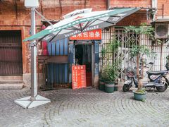 门面-殷姐糯米包油条