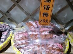 -苏州市吴中区光福窑上花果蜜饯厂