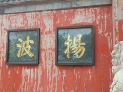 android_upload_pic-焦山风景区