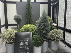 -一尺花园(安和花园店)