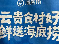 -海底捞火锅(之心城店)