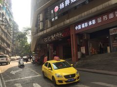 门面-邓莽子老火锅(中兴路总店)