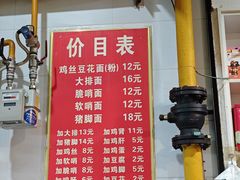 账单-老五鸡丝豆花面粉(瑞金北路68号院店)